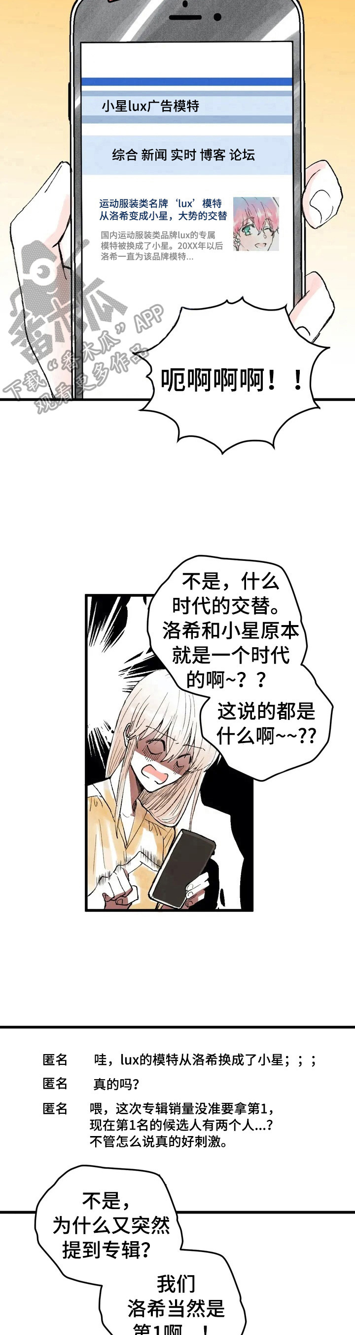 爱的暴风雨漫画,第10章：打赌2图