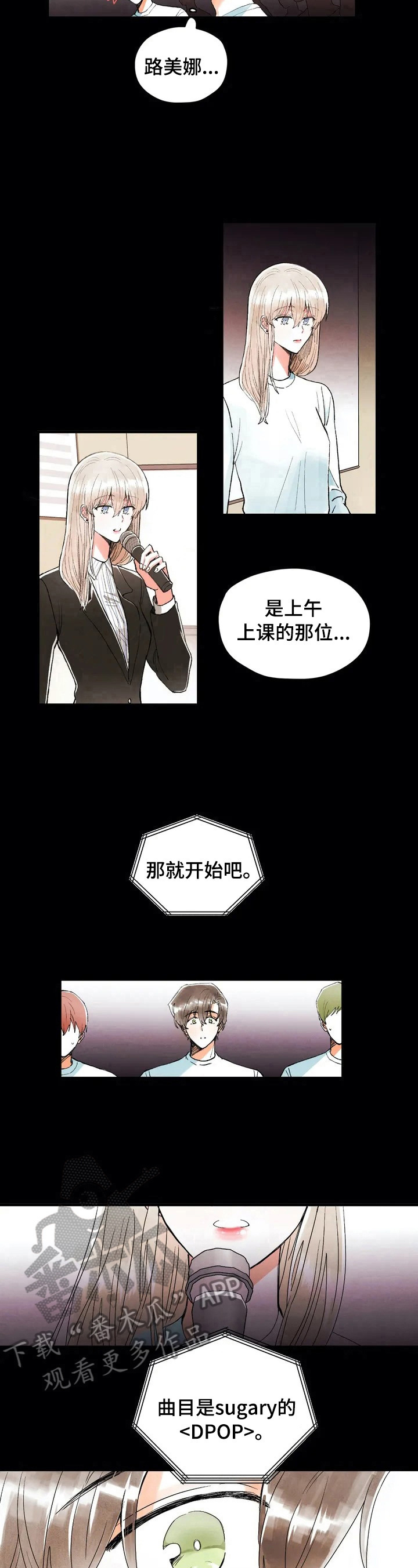 爱的斗牛萨克斯谱漫画,第9章：很酷1图