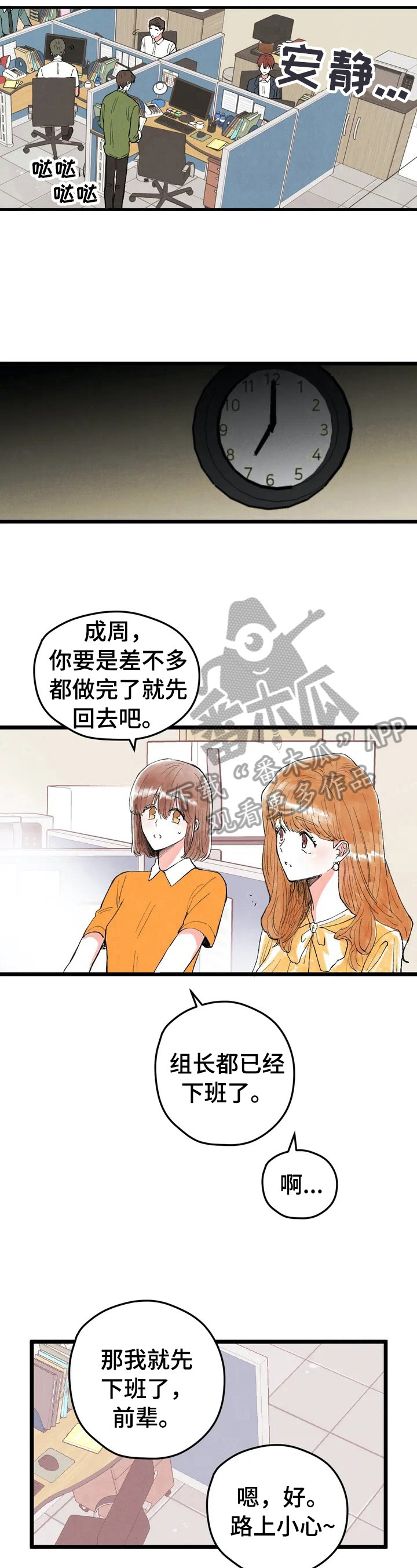 爱的斗牛电影在线观看漫画,第22章：挨训1图