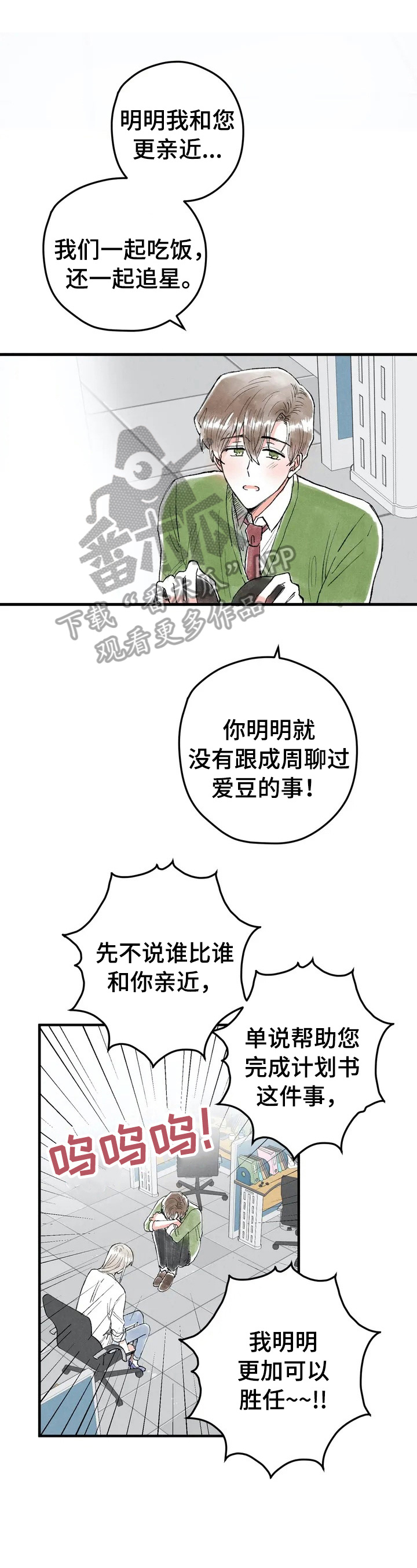 爱的奉献原唱韦唯漫画,第26章：见面1图