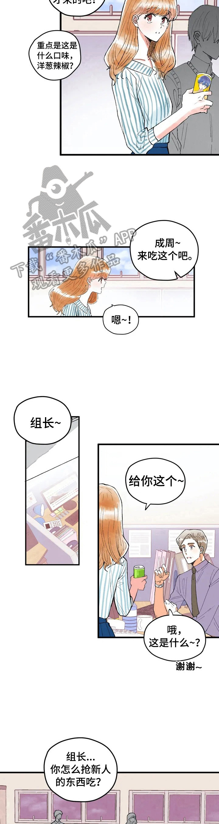 爱的妇产科第二部漫画,第8章：私聊2图