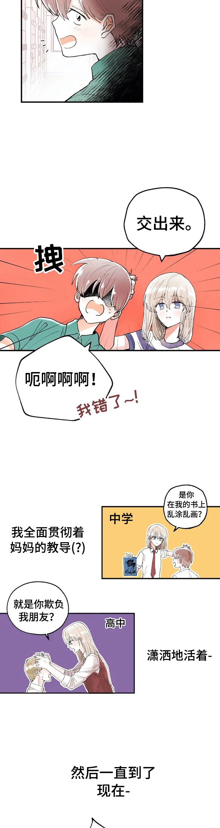 爱的故事上集漫画,第1章：崇拜1图