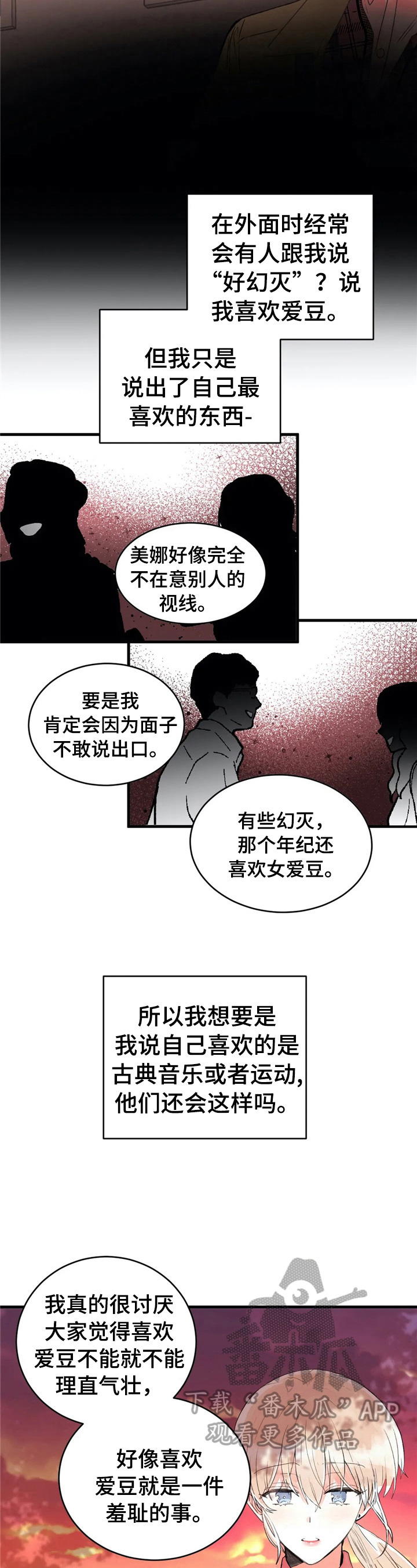 爱的追踪漫画,第44章：适合做朋友2图