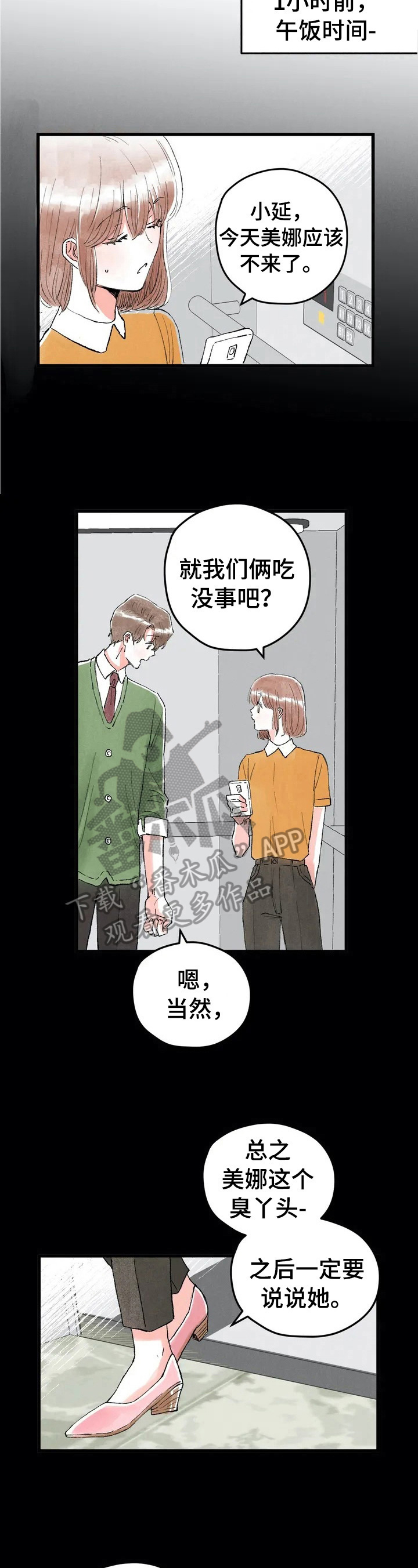 爱的魔力转圈圈漫画,第20章：不开心1图