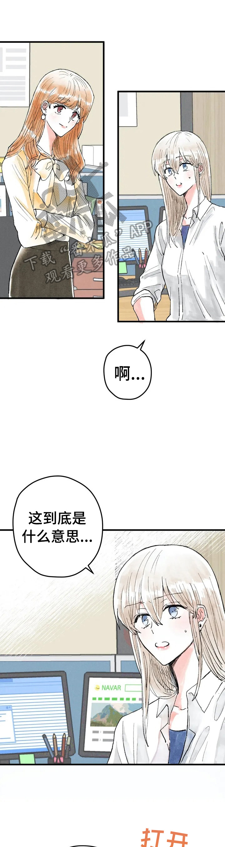 爱的斗牛电影在线观看漫画,第25章：微妙1图