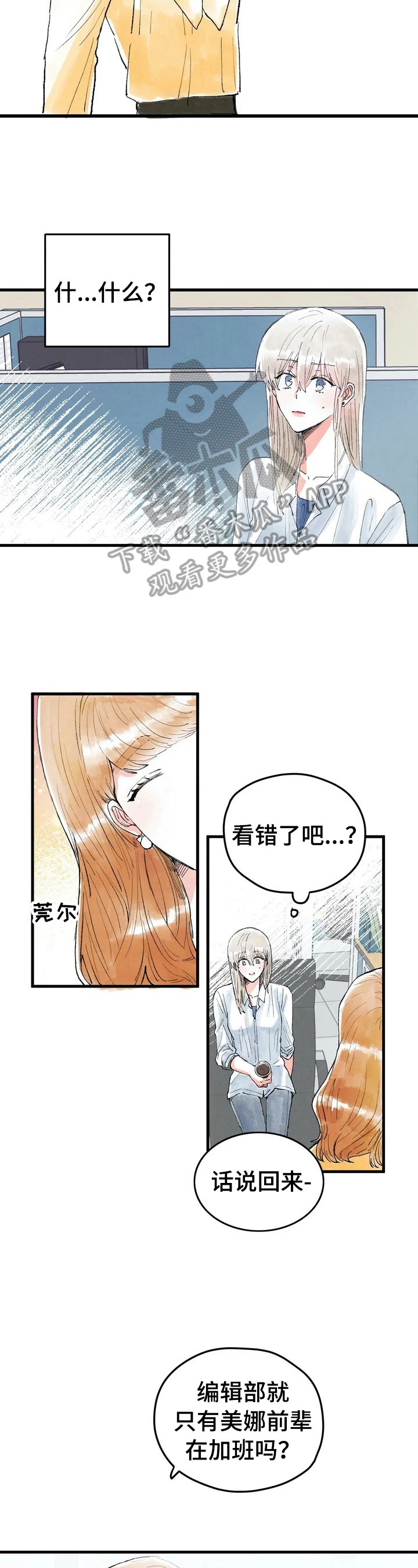 爱的斗牛曲谱漫画,第24章：目的2图