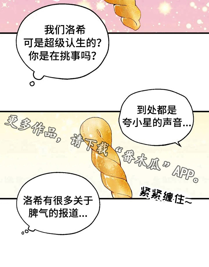 爱的竞技场漫画,第5章：扭曲的内心1图