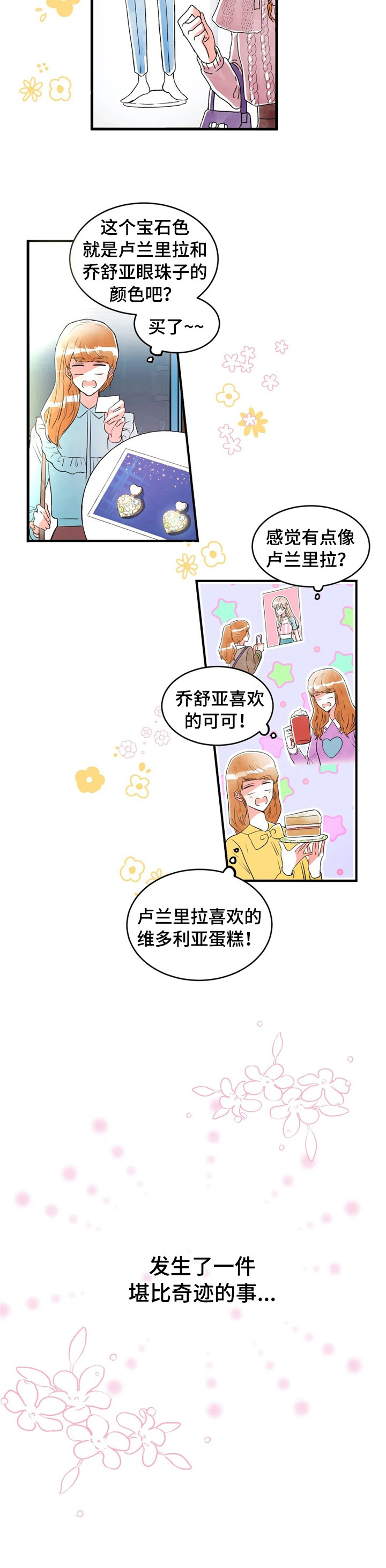 爱的斗牛士漫画,第34章：真人2图