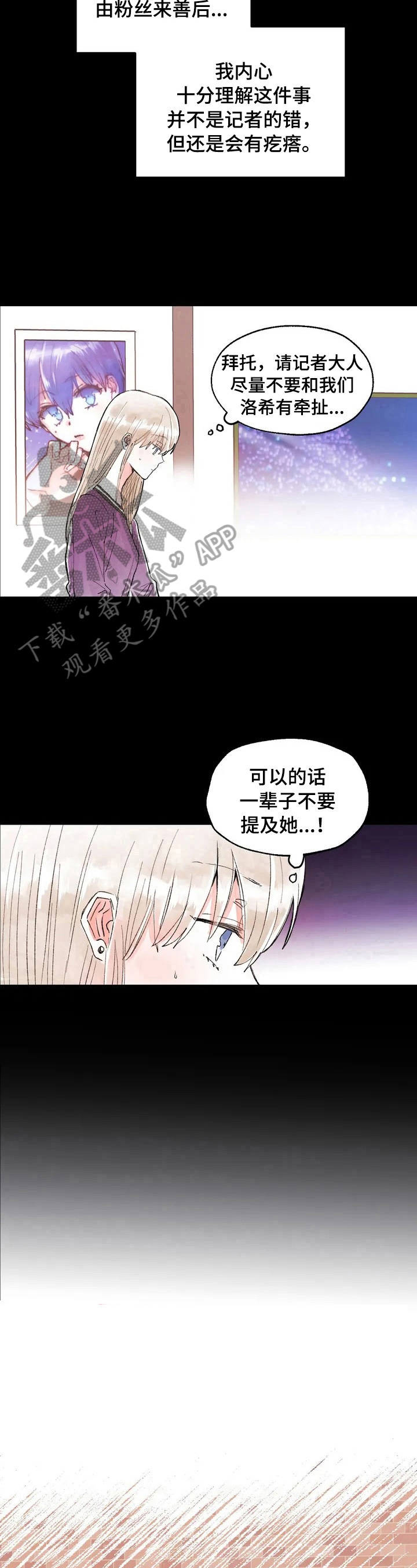 爱的厂里漫画,第28章：记者履历1图