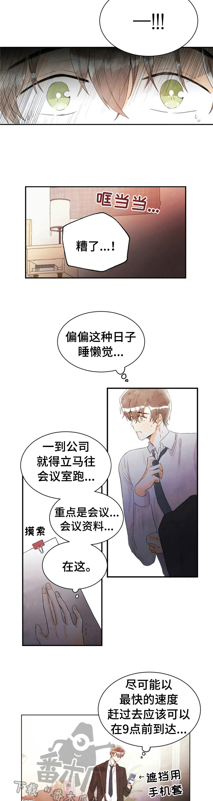 爱的辩论比赛是什么节目漫画,第46章：传言2图