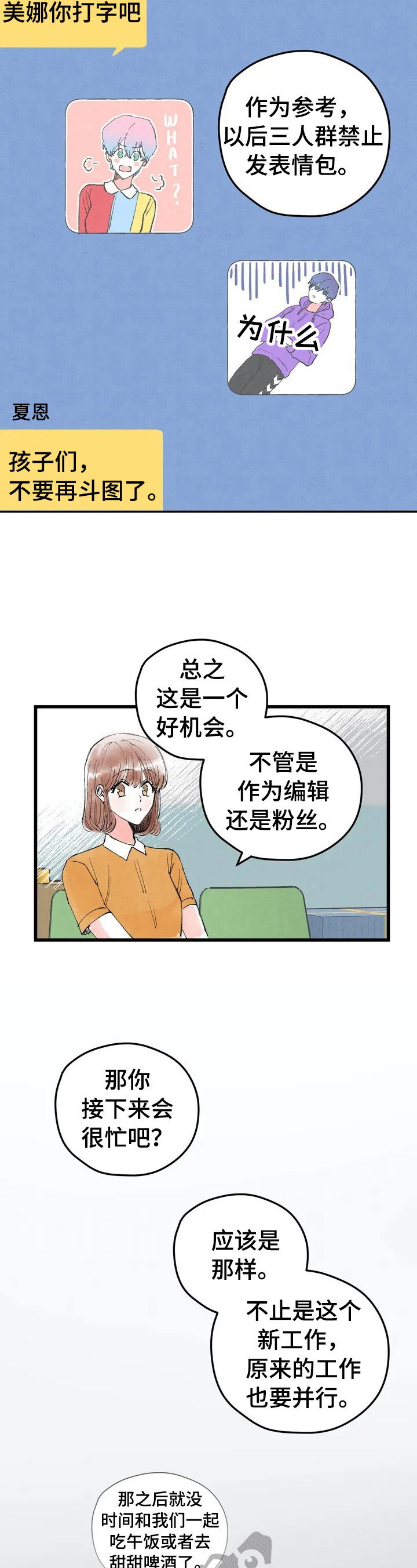 爱的竞技场漫画,第20章：不开心2图