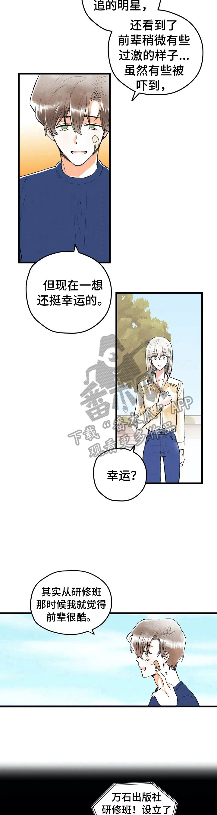 爱的教育漫画,第9章：很酷1图