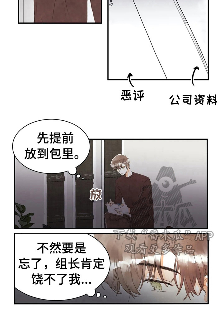 爱的理想生活漫画,第45章：整理1图