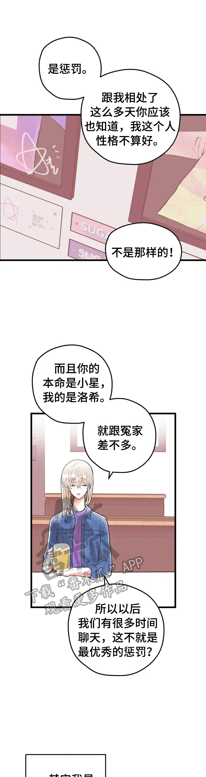 爱的暴风雨漫画,第15章：惩罚1图