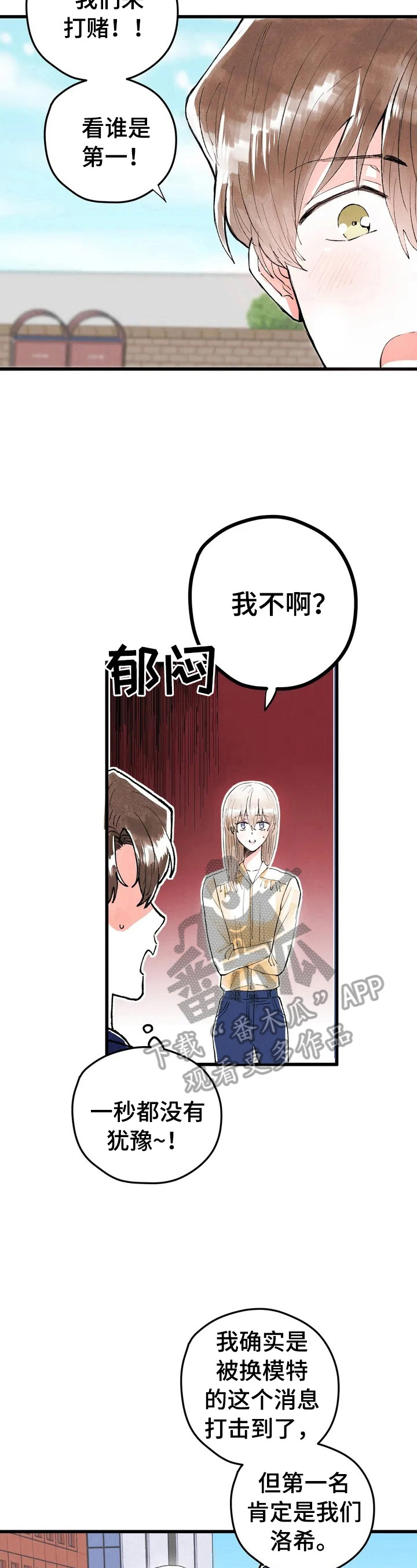 爱的厘米大结局漫画,第11章：答应2图