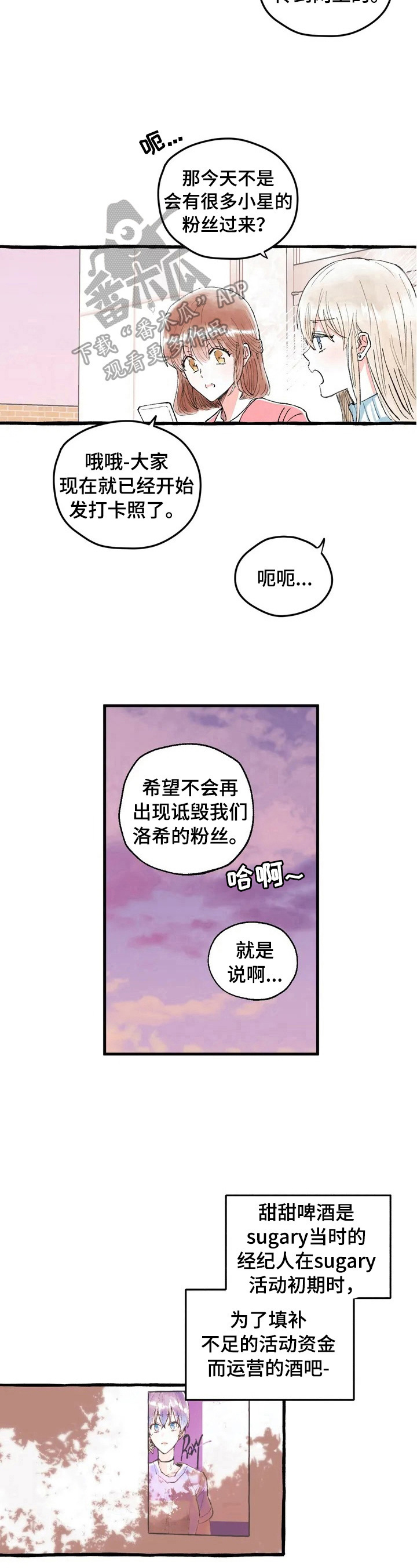 爱的辩论比赛是什么节目漫画,第3章：人气新人2图