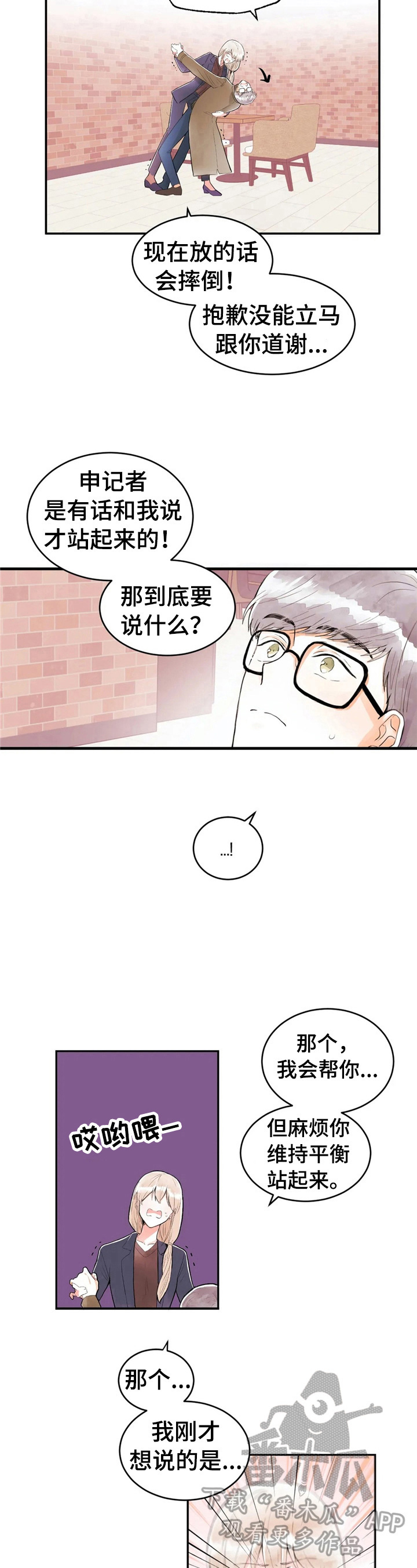 爱的five漫画,第32章：不一样2图