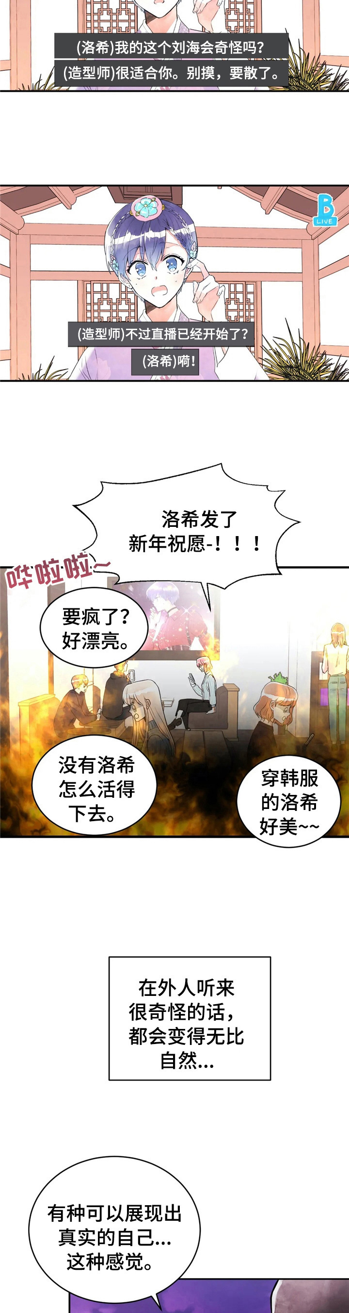 爱的追踪漫画,第44章：适合做朋友2图