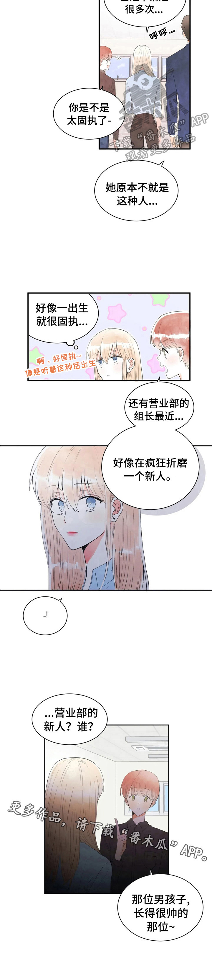 爱的辩论比赛是什么节目漫画,第46章：传言2图