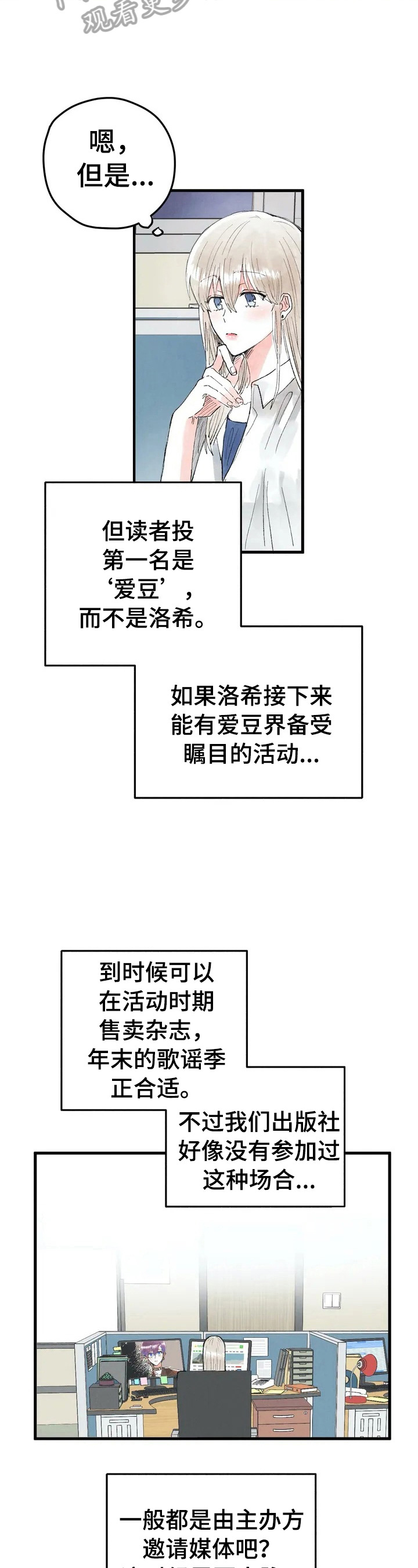 爱的斗场漫画,第23章：发消息2图