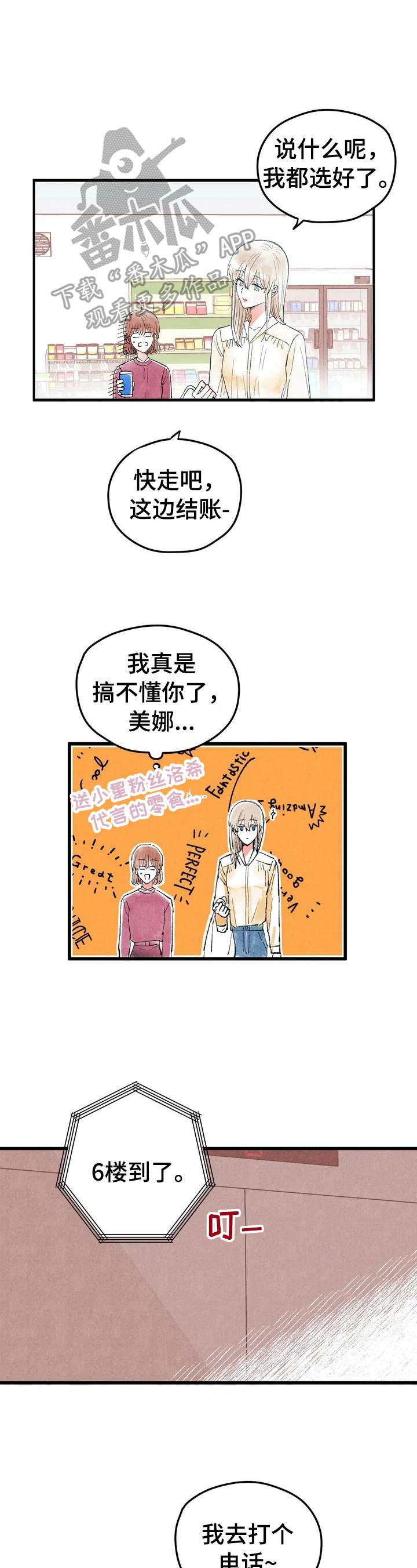 爱的five漫画,第7章：关注2图