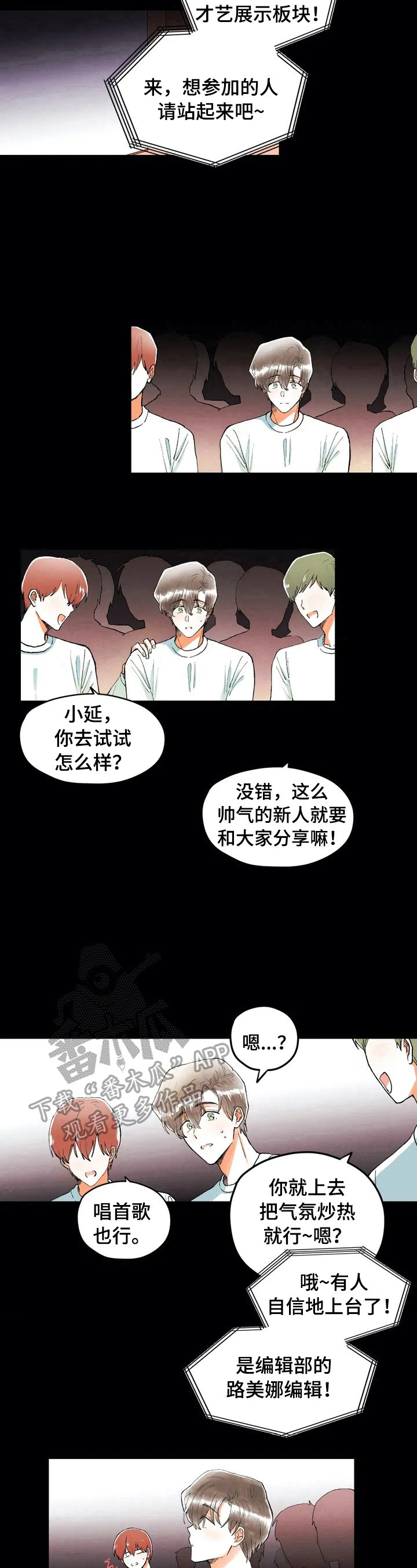 爱的教育漫画,第9章：很酷2图