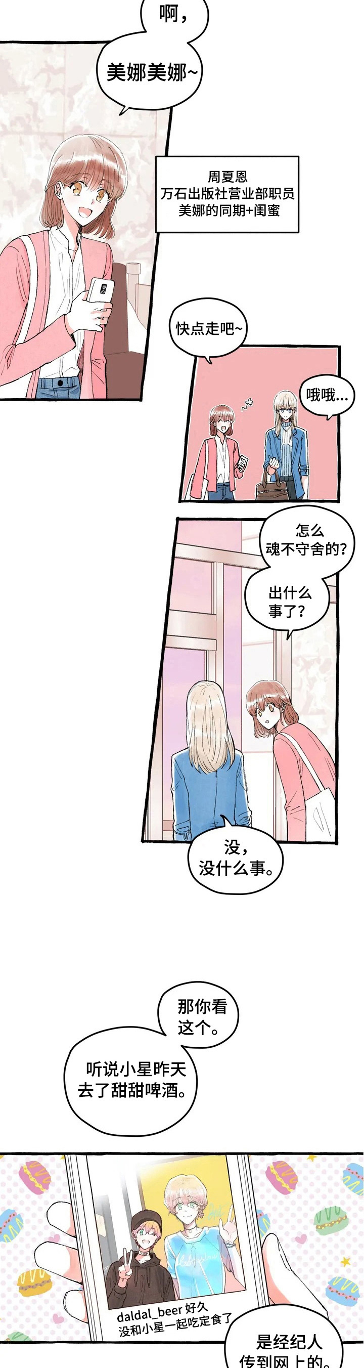 爱的辩论比赛是什么节目漫画,第3章：人气新人1图