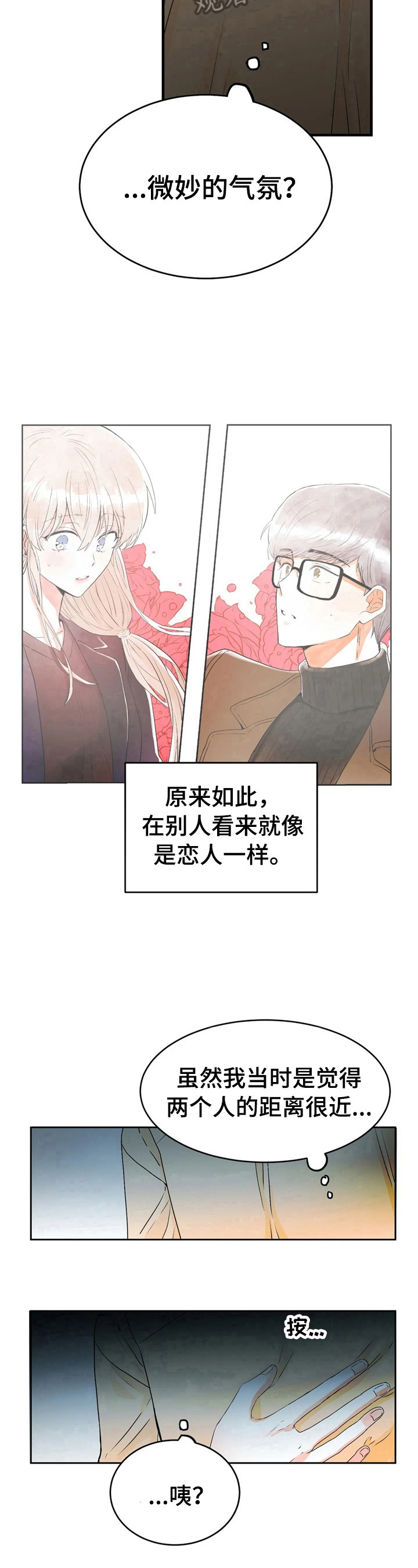 爱的教育漫画,第35章：不爽1图