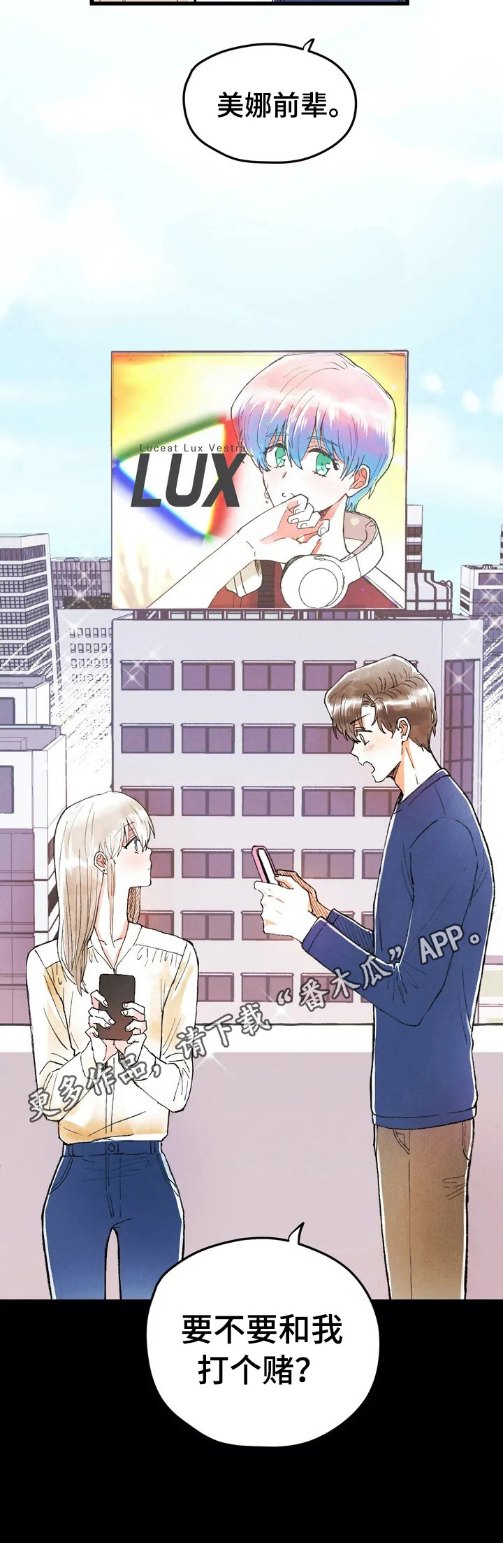爱的暴风雨漫画,第10章：打赌2图