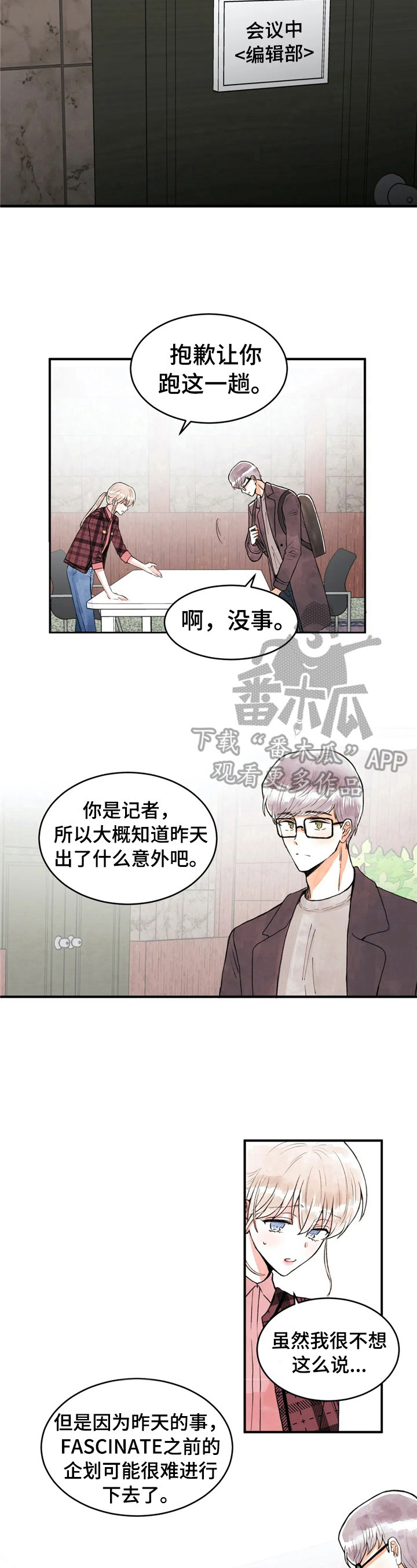 爱的教育漫画,第41章：道歉2图