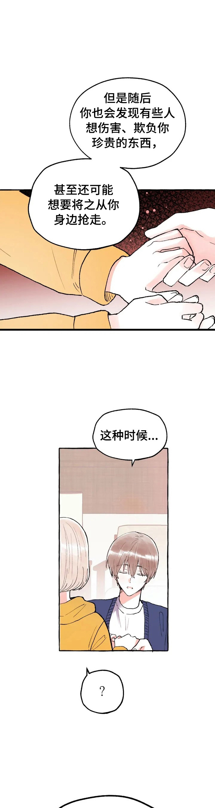 爱的厘米大结局漫画,第1章：崇拜2图