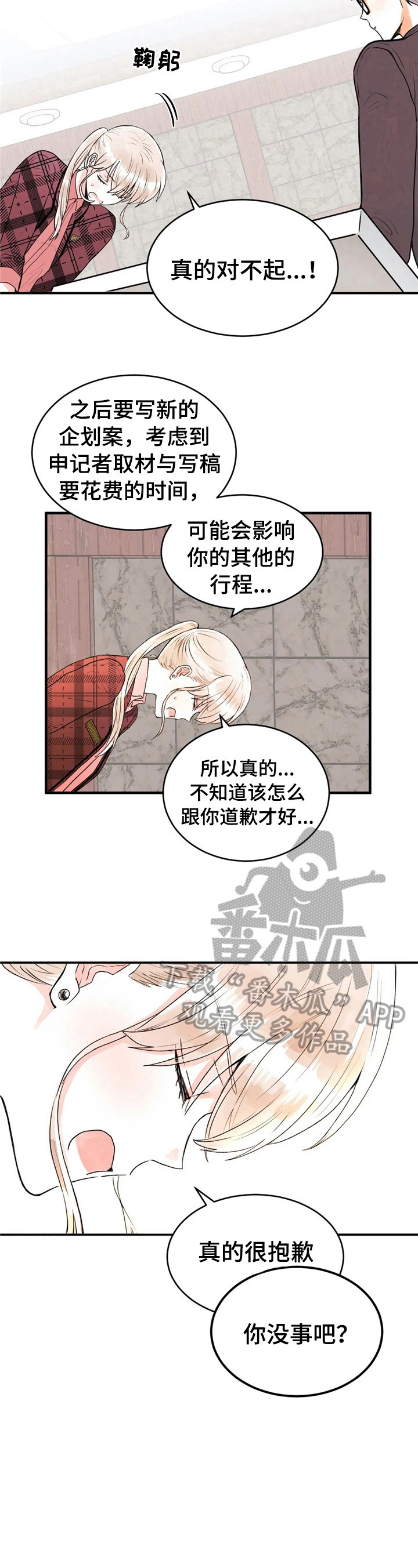 爱的教育漫画,第41章：道歉1图