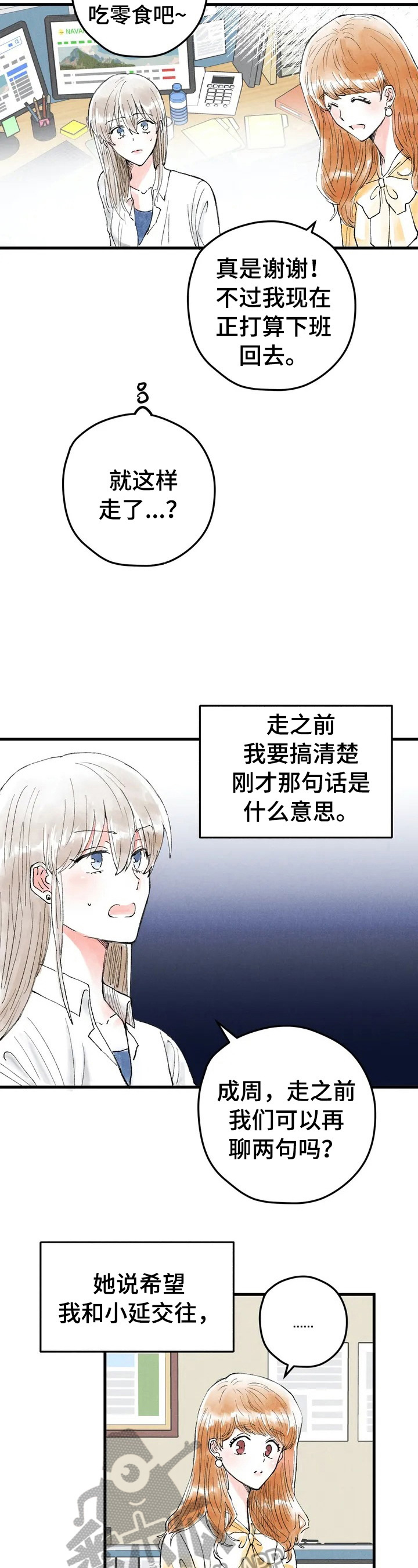 爱的契约漫画,第25章：微妙1图