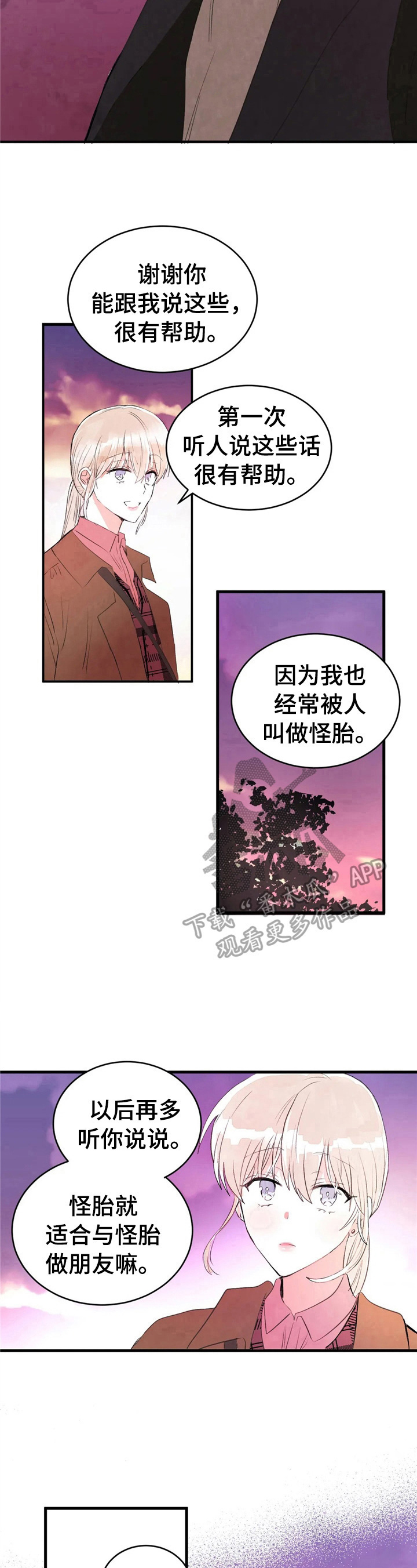 爱的追踪漫画,第44章：适合做朋友2图