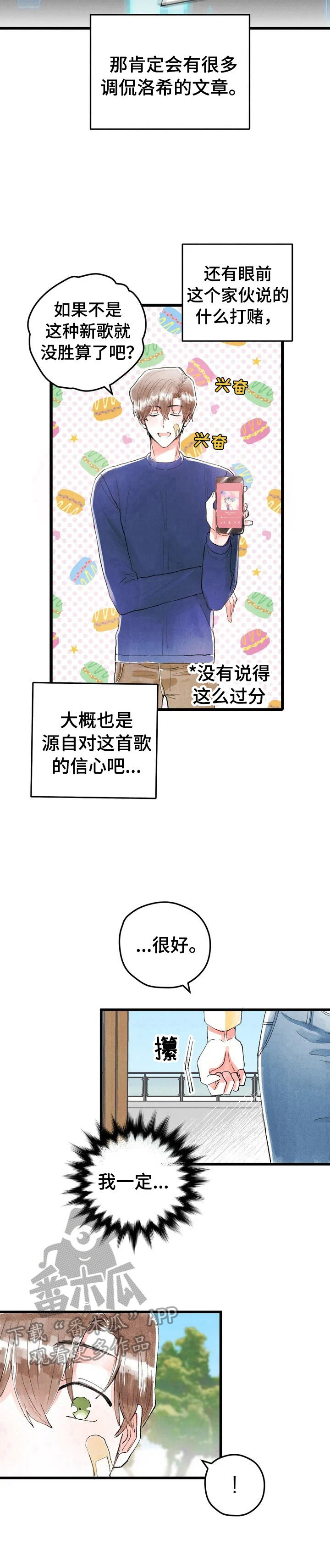 爱的魔力转圈圈漫画,第11章：答应2图