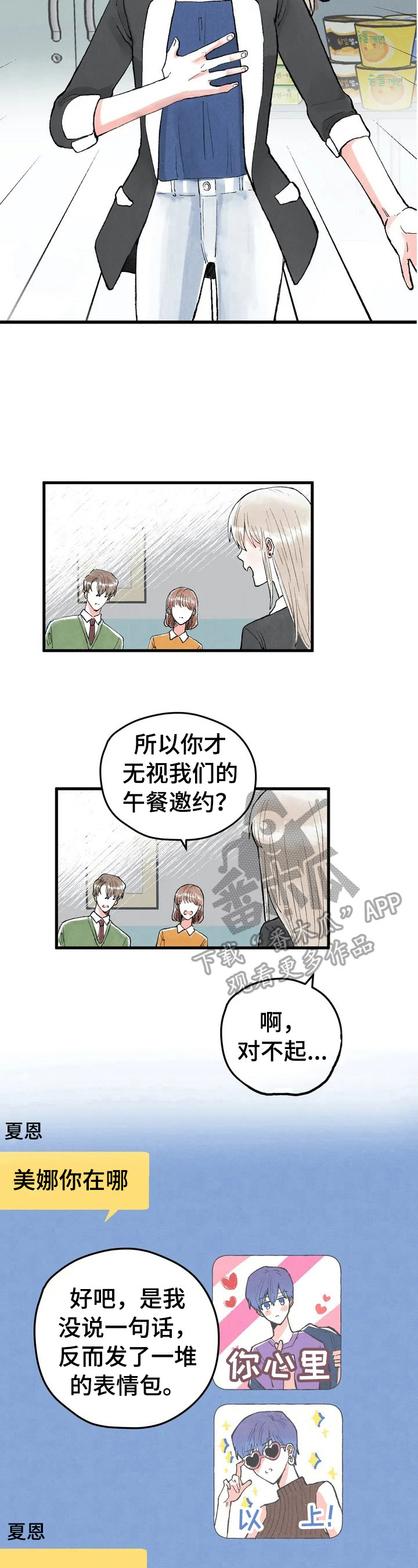 爱的竞技场漫画,第20章：不开心1图