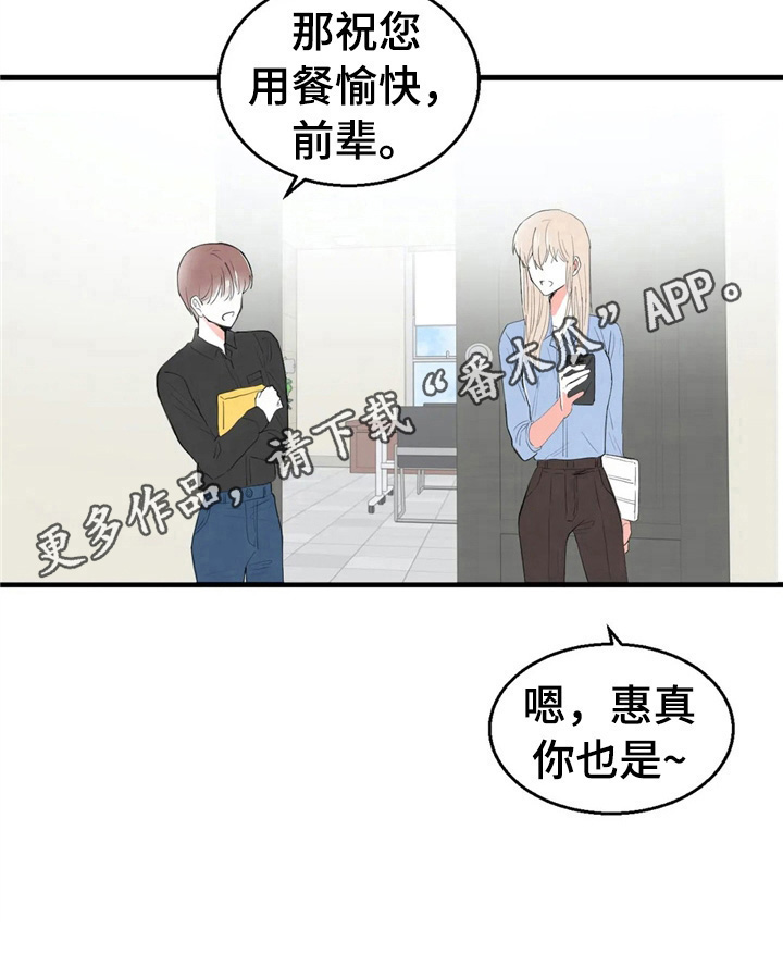 爱的主场漫画,第48章：解围2图