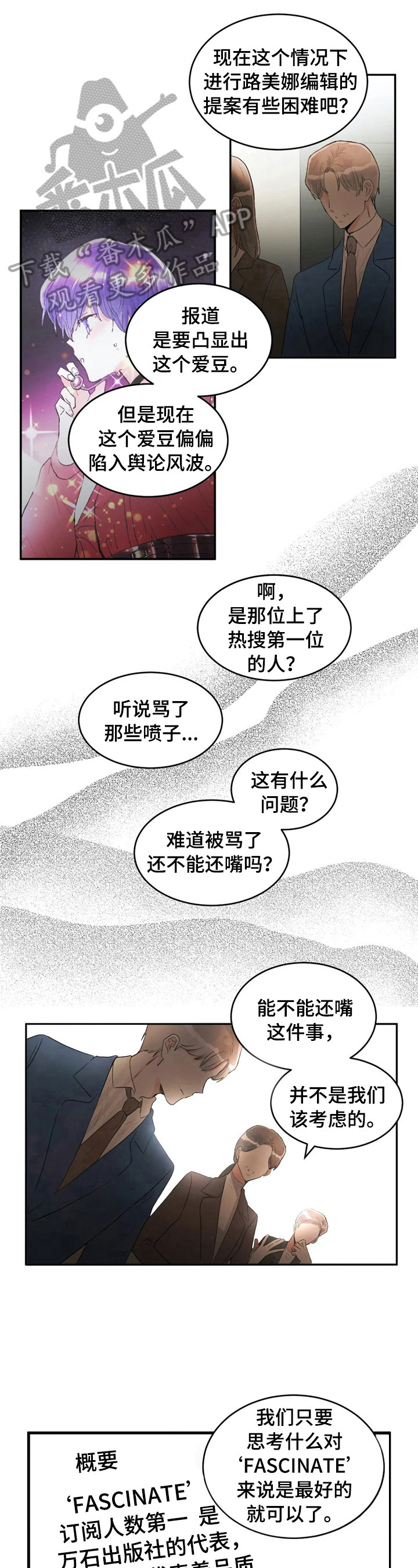 爱的厘米大结局漫画,第40章：拒绝2图