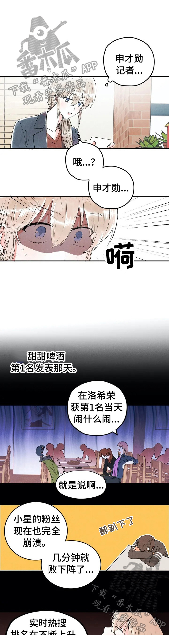 爱的妇产科第二部漫画,第27章：坏印象1图