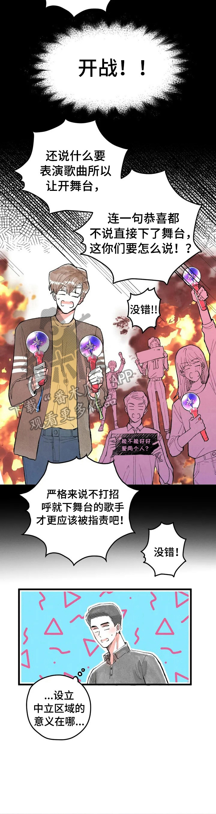 爱的暴风雨漫画,第16章：亲近了1图