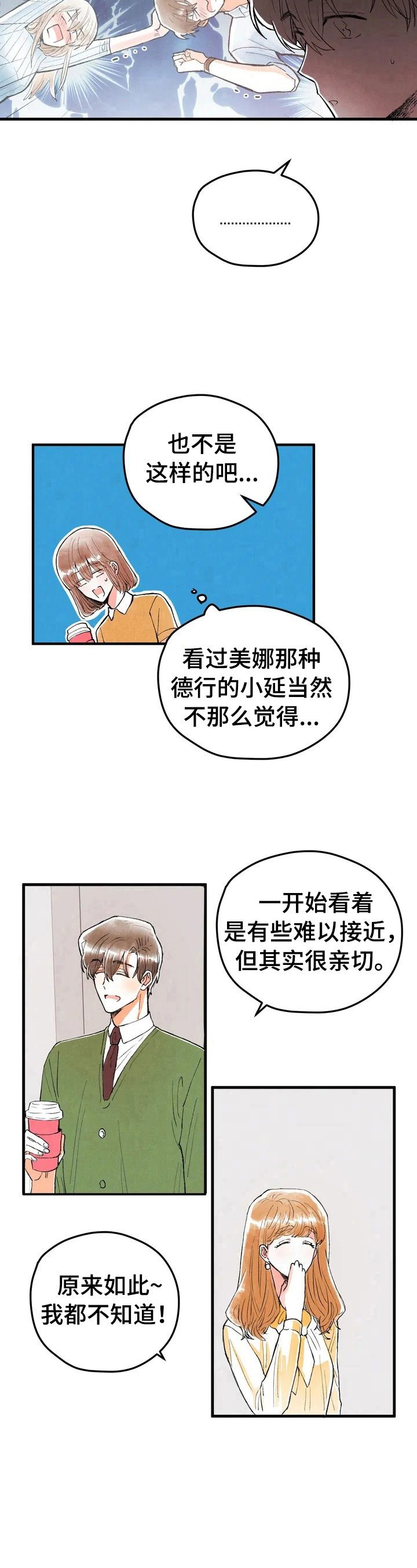 爱的暴风雨漫画,第21章：脑补2图