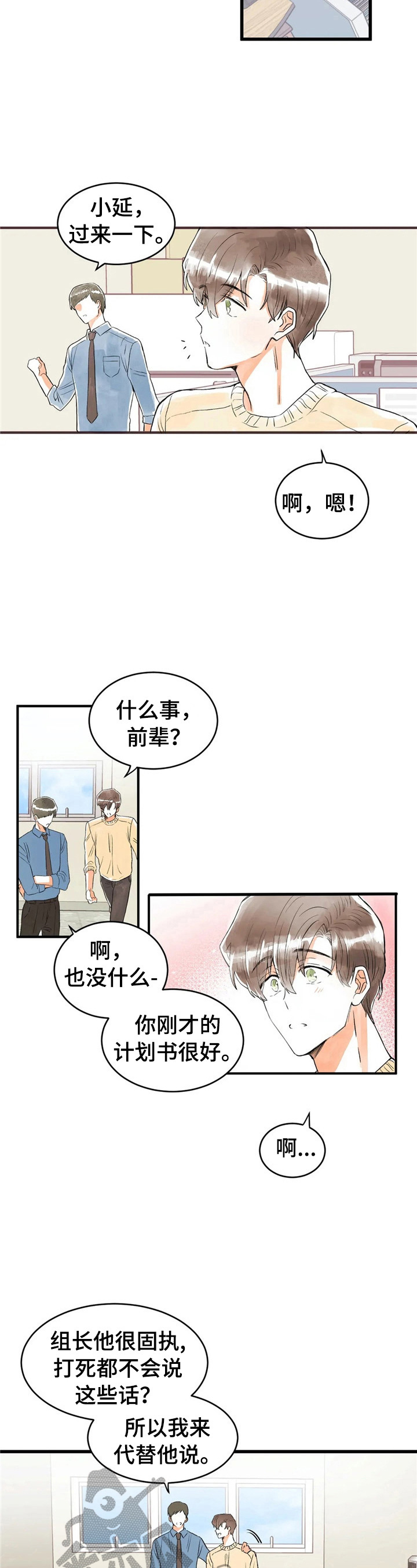 爱的厘米大结局漫画,第31章：巧了1图