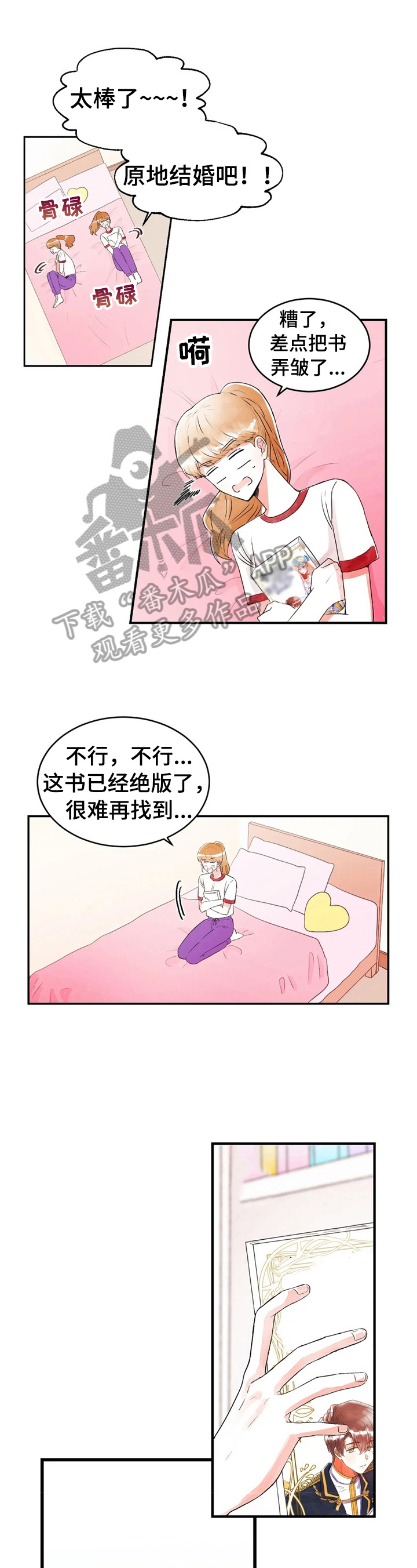 爱的暴风雨漫画,第34章：真人1图