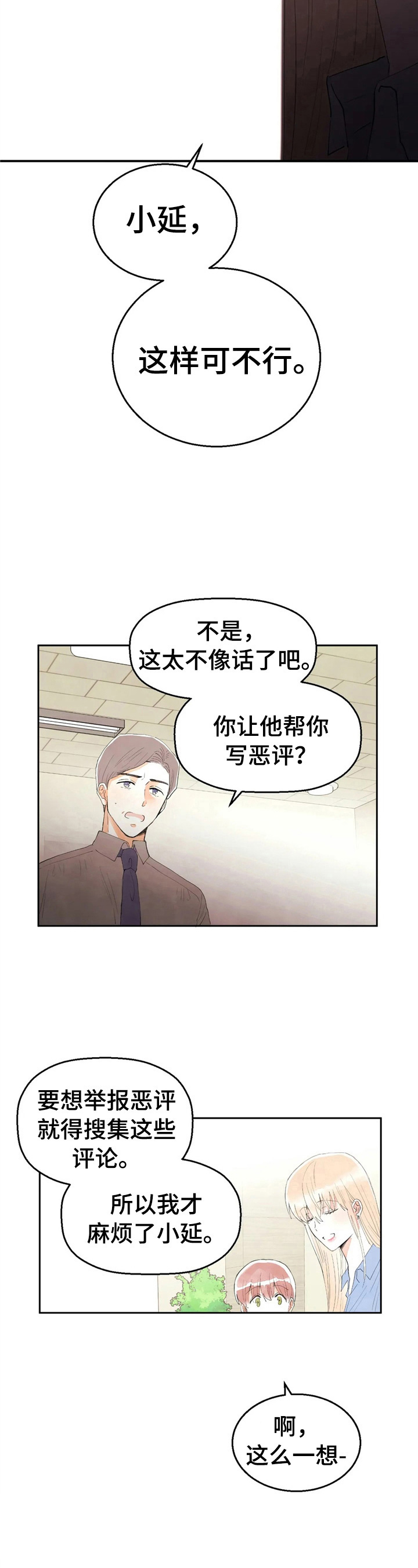 爱的保镖漫画,第48章：解围2图