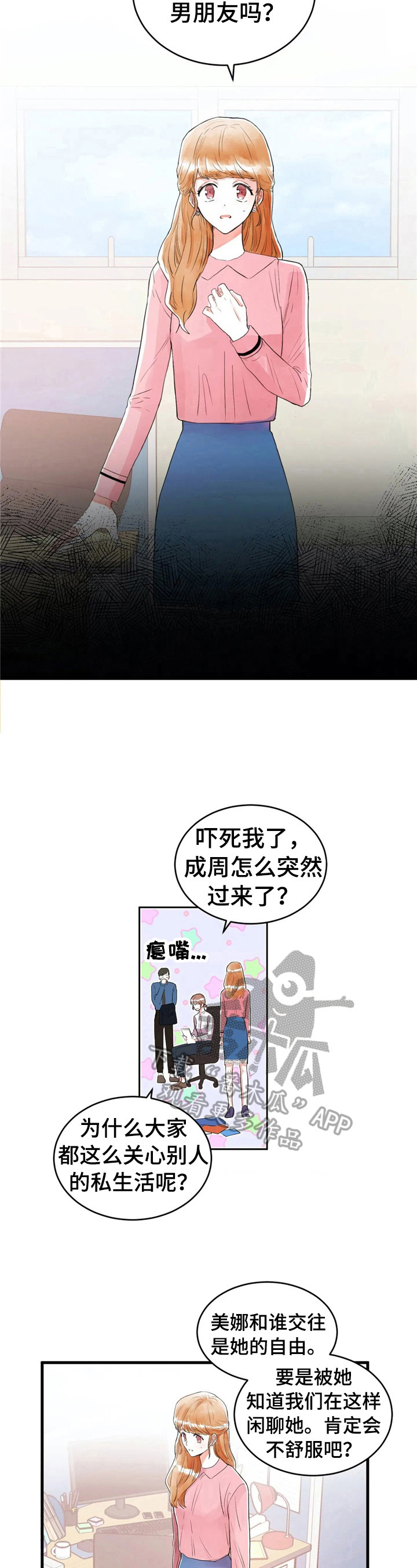 爱的秕笈漫画,第33章：漫画粉1图