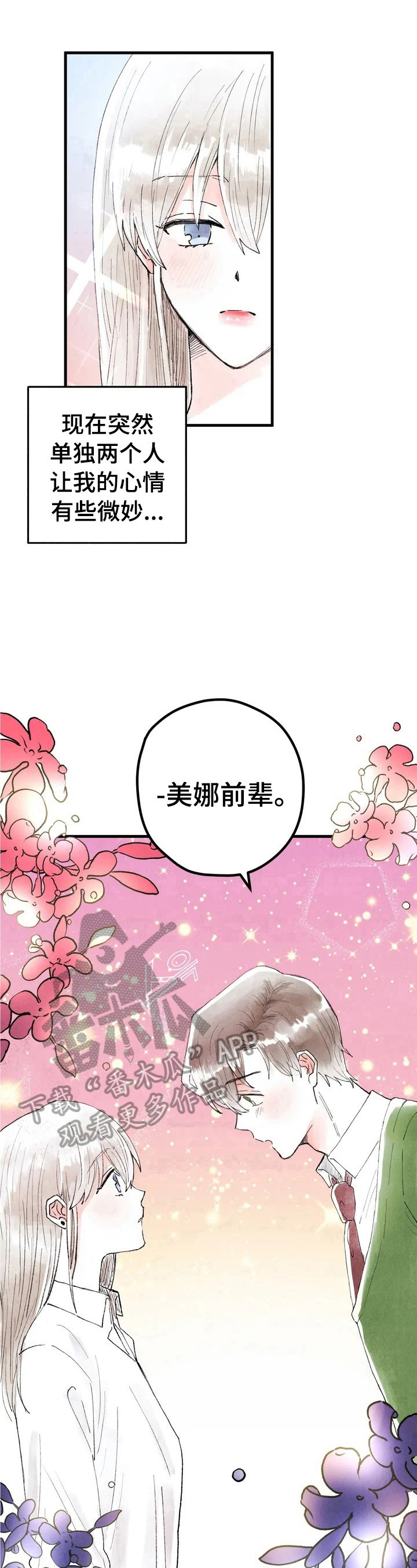 爱的契约漫画,第25章：微妙1图