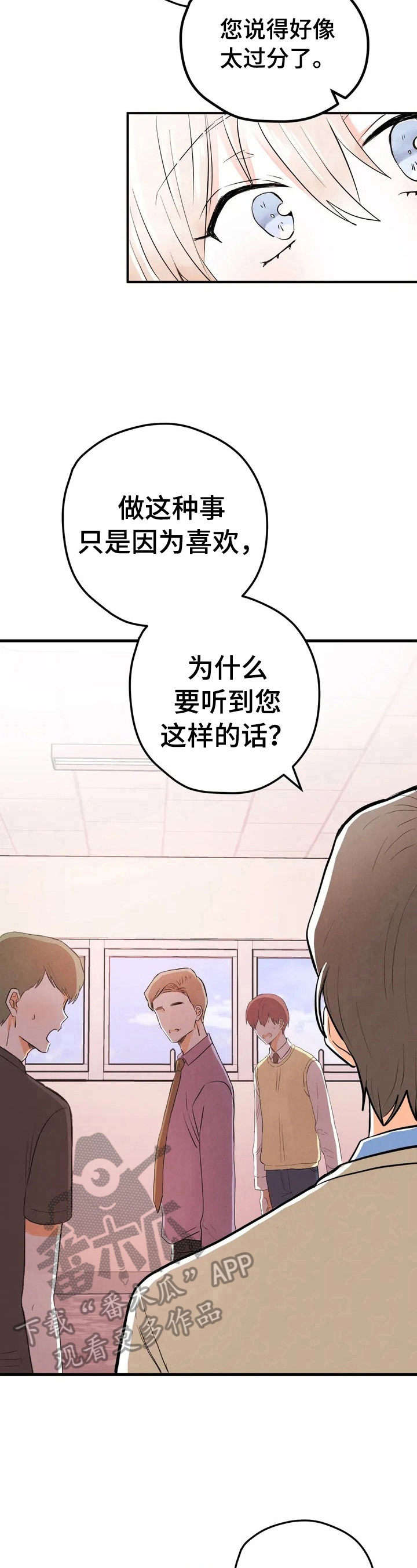 爱的秕笈漫画,第12章：挨骂1图