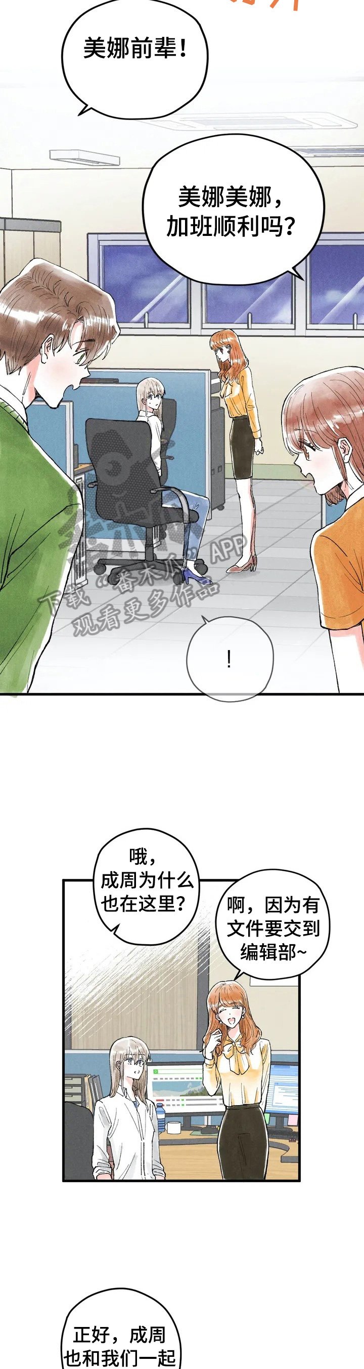 爱的斗牛电影在线观看漫画,第25章：微妙2图