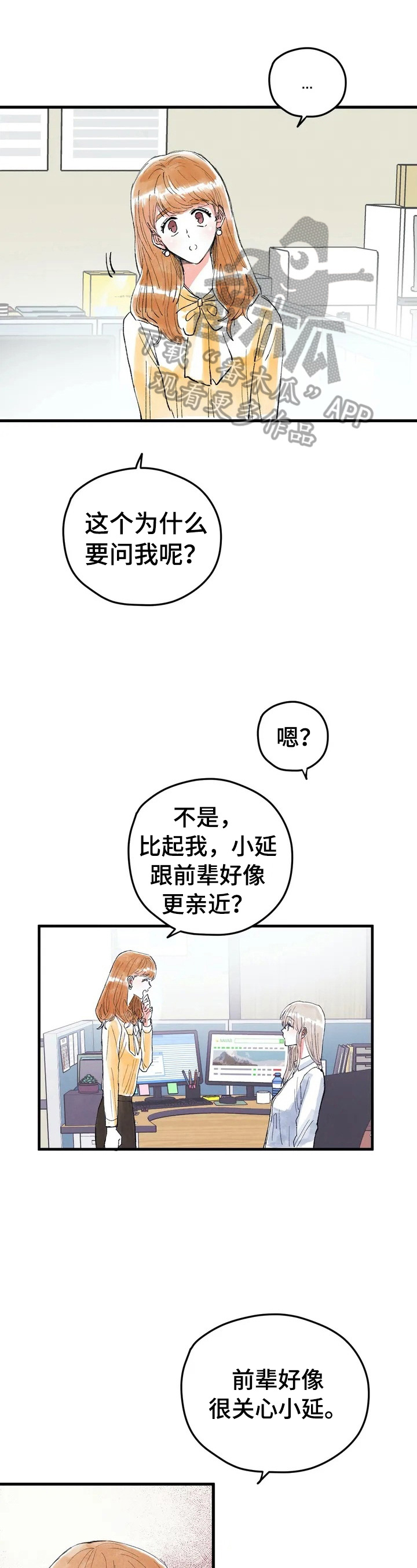 爱的斗牛曲谱漫画,第24章：目的1图