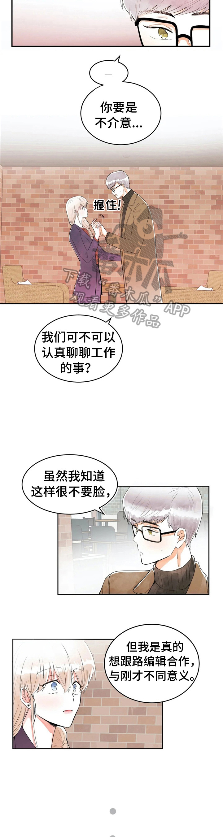 爱的厘米大结局漫画,第33章：漫画粉2图